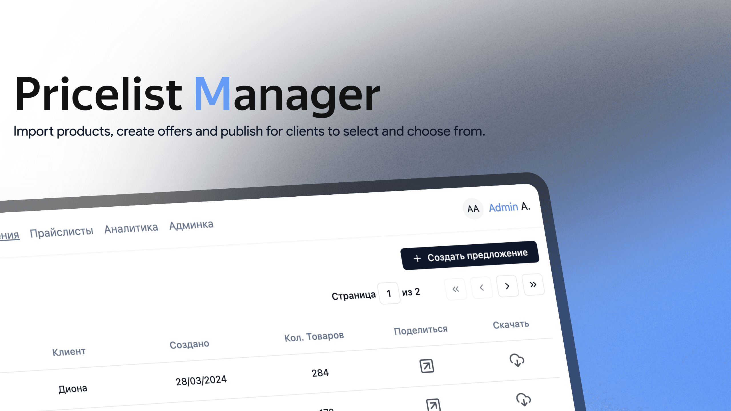🛍 Pricelist Manager