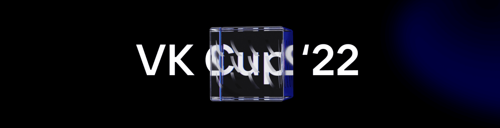 👨‍💻 VK Cup 2022