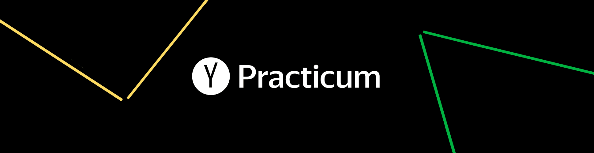 🚀 Yandex Practicum